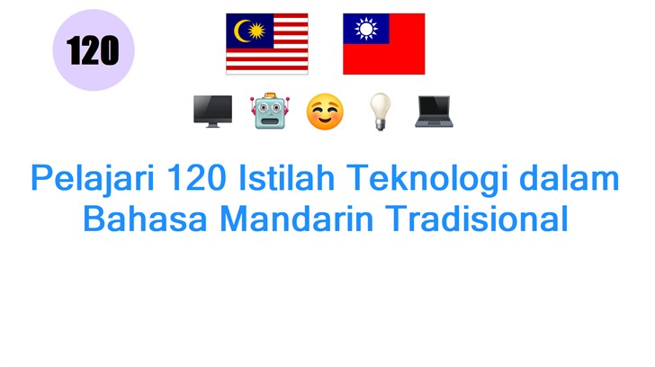 Pelajari 120 Istilah Teknologi dalam Bahasa Mandarin Tradisional